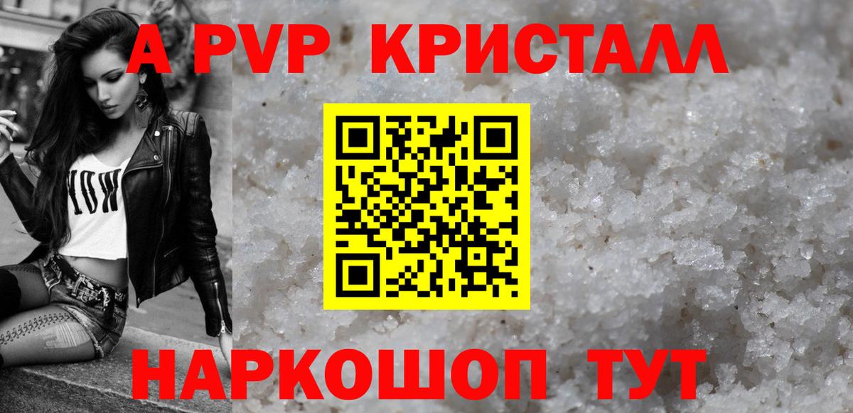 Alpha-PVP  APVP крисы CK  Ростов-на-Дону  Вход с VPN  Альфа ПВП крисы CK 