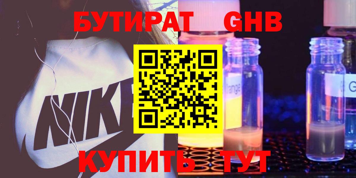 Бутират жидкий экстази Ростов-на-Дону