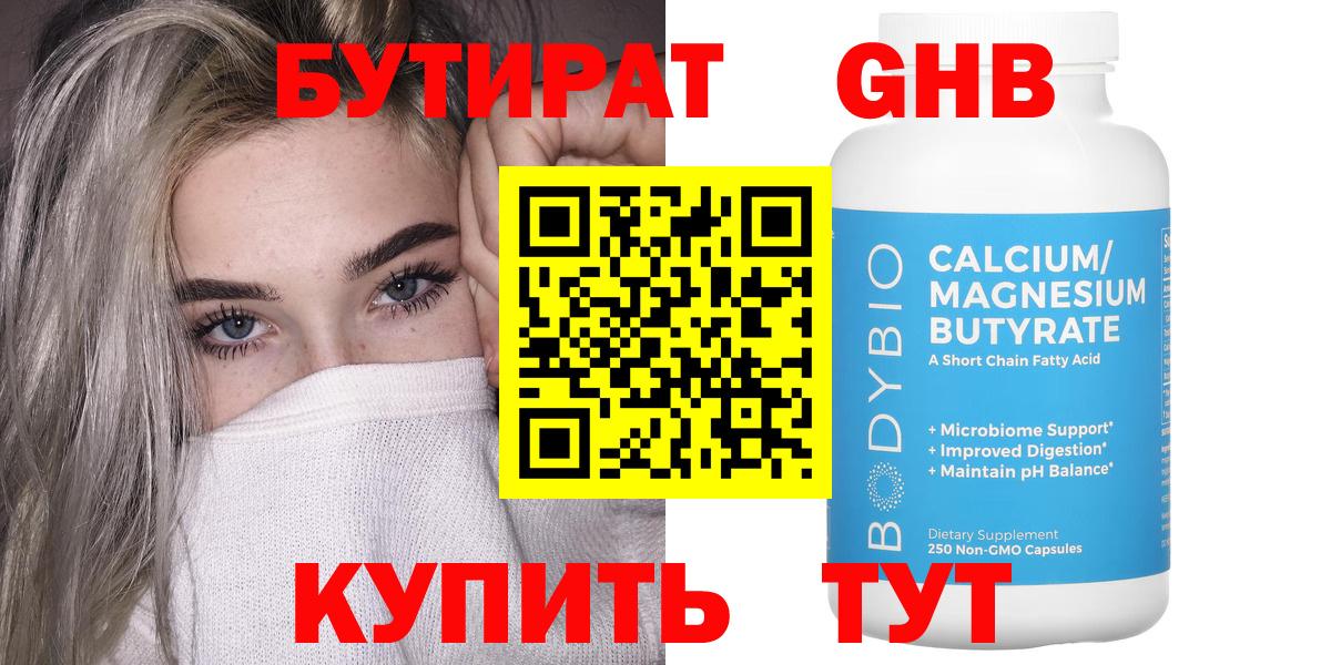 Ростов-на-Дону  Бутират 99%  Вход с VPN 