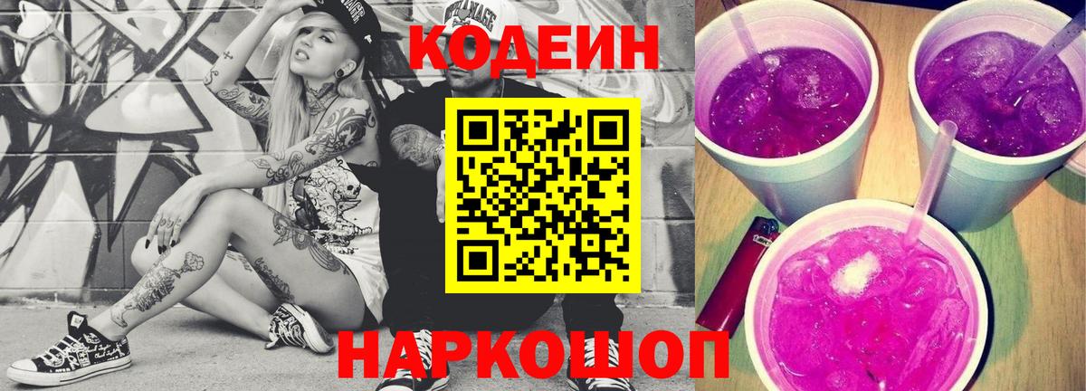 Ростов-на-Дону  хочу   Вход с VPN  Кодеин напиток Lean (лин)  Кодеиновый сироп Lean напиток Lean (лин) 
