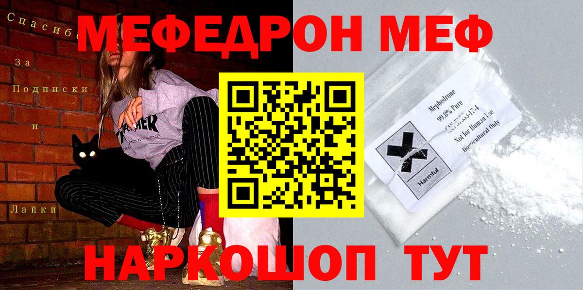 Ростов-на-Дону  МЕФ мяу мяу  Вход с VPN 