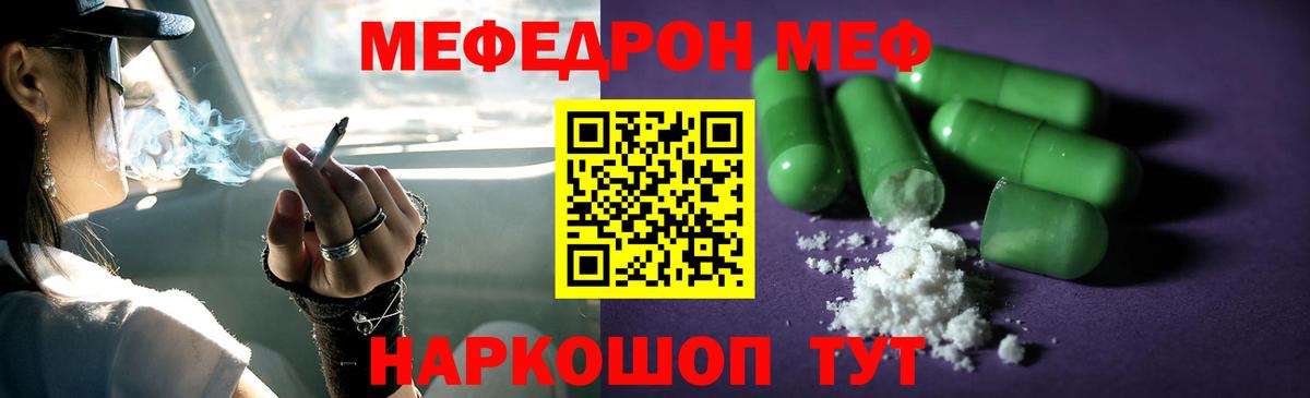 Мефедрон кристаллы Ростов-на-Дону